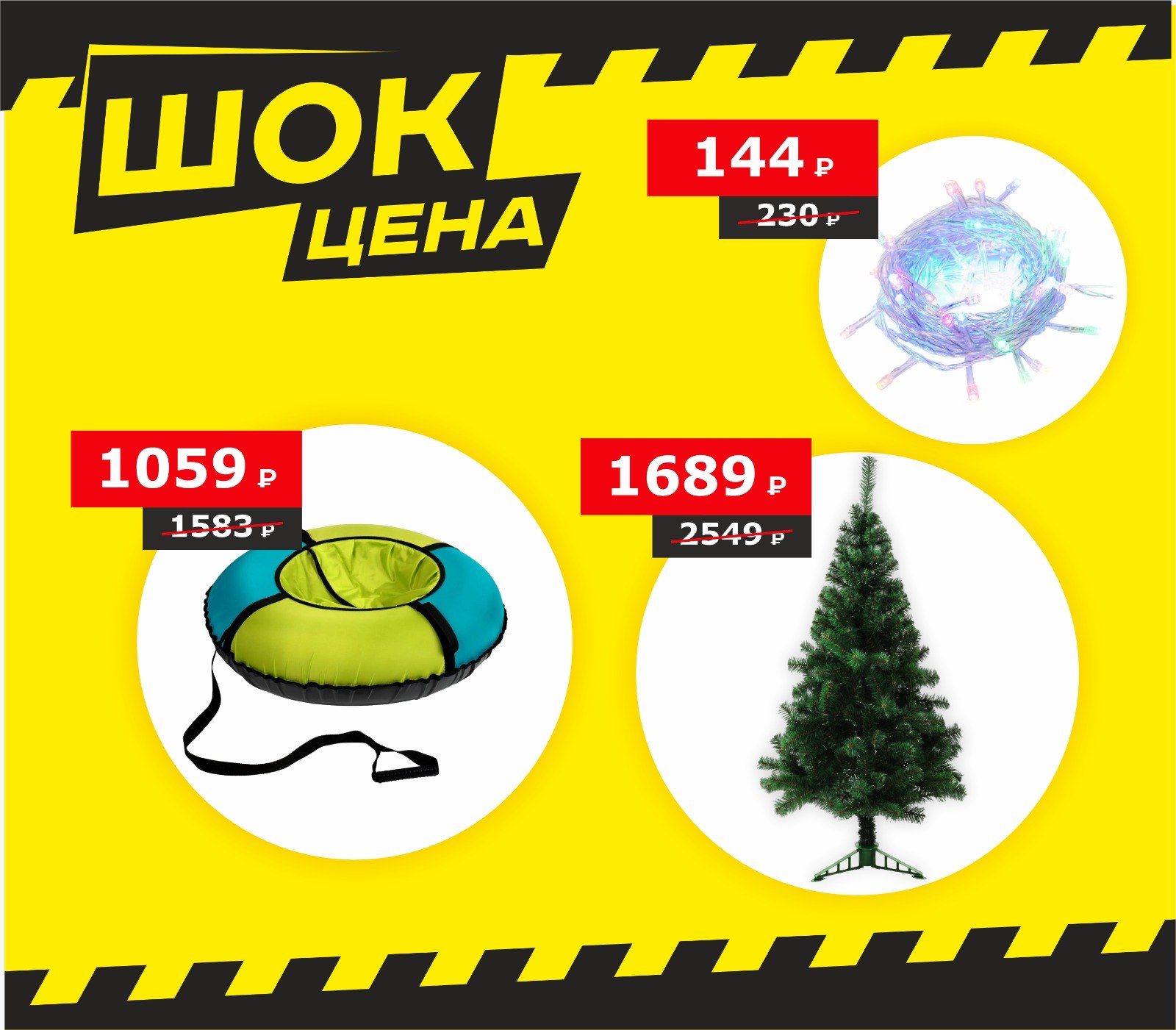 Шок цены в Стройся - Хобби и отдых в Томск