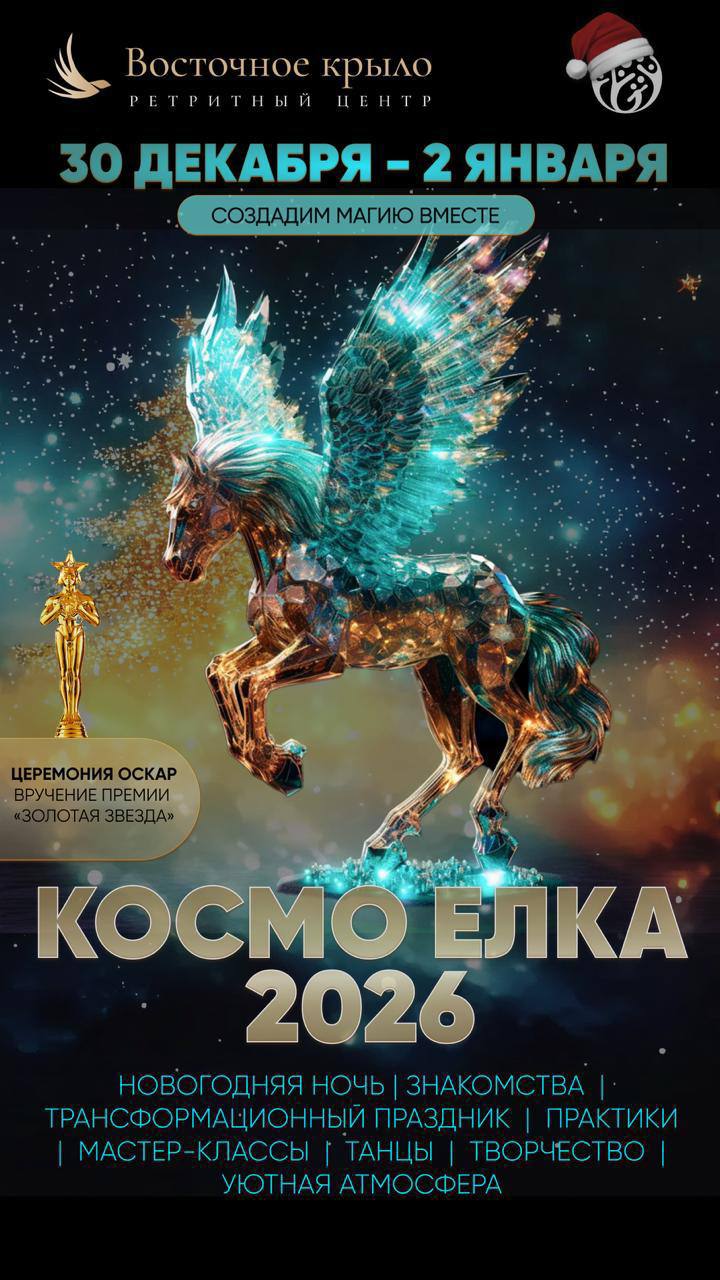 Встретите Новый Год в стиле звёзд - Хобби и отдых в Сочи