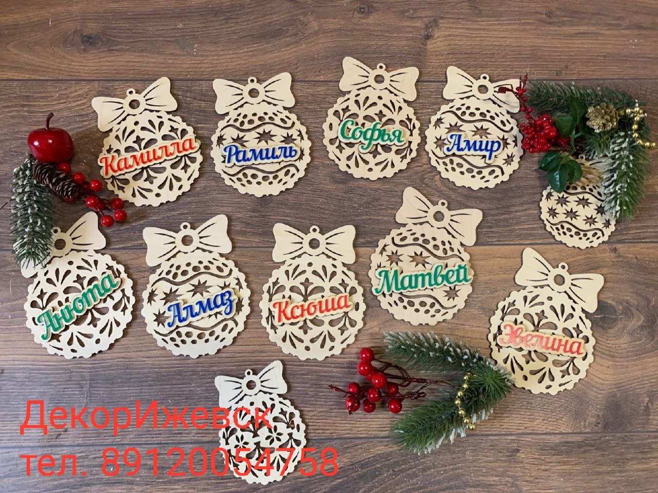 Новогодние именные шары - Хобби и отдых в Ижевск