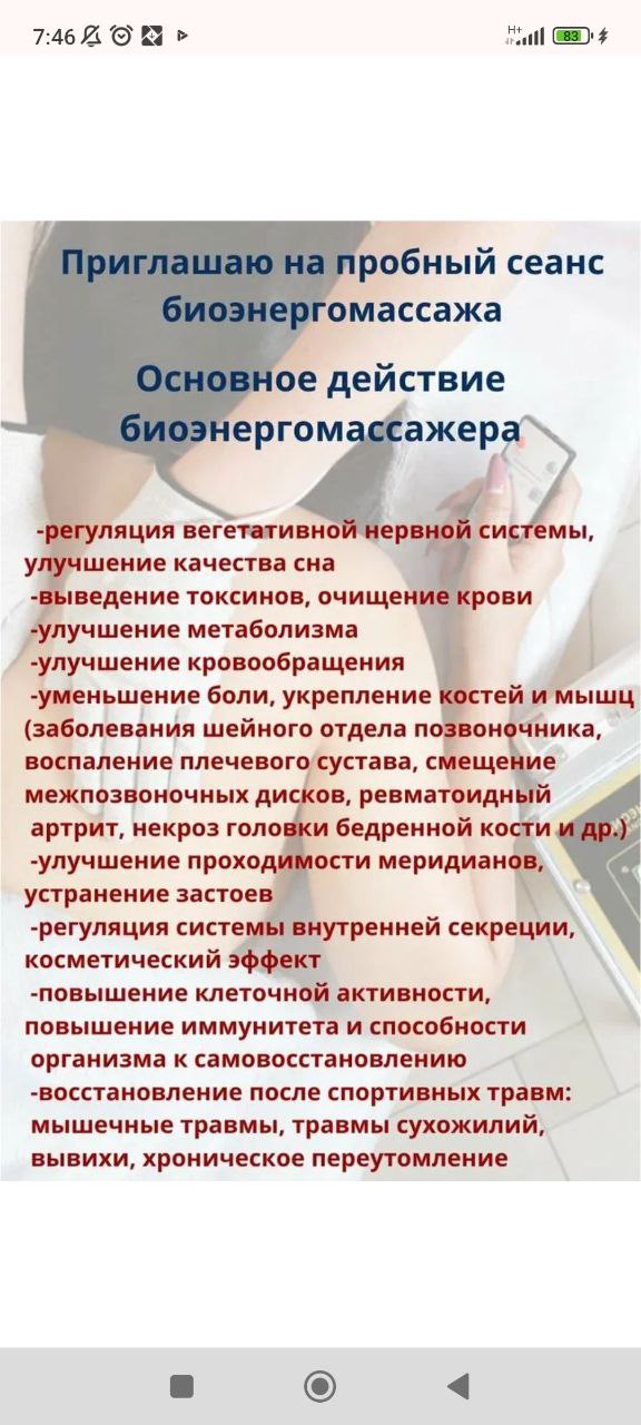 Био энергетический массаж - Услуги в Ижевск