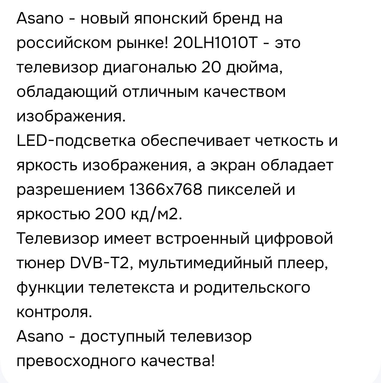 Телевизор Asano 20LH1010T 20" - Электроника в Химки