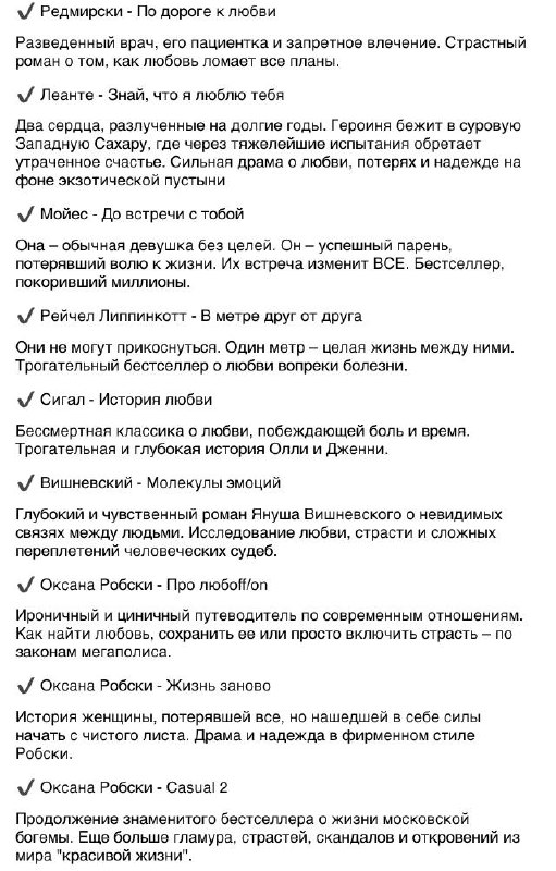 Любовные романы - Хобби и отдых в Химки