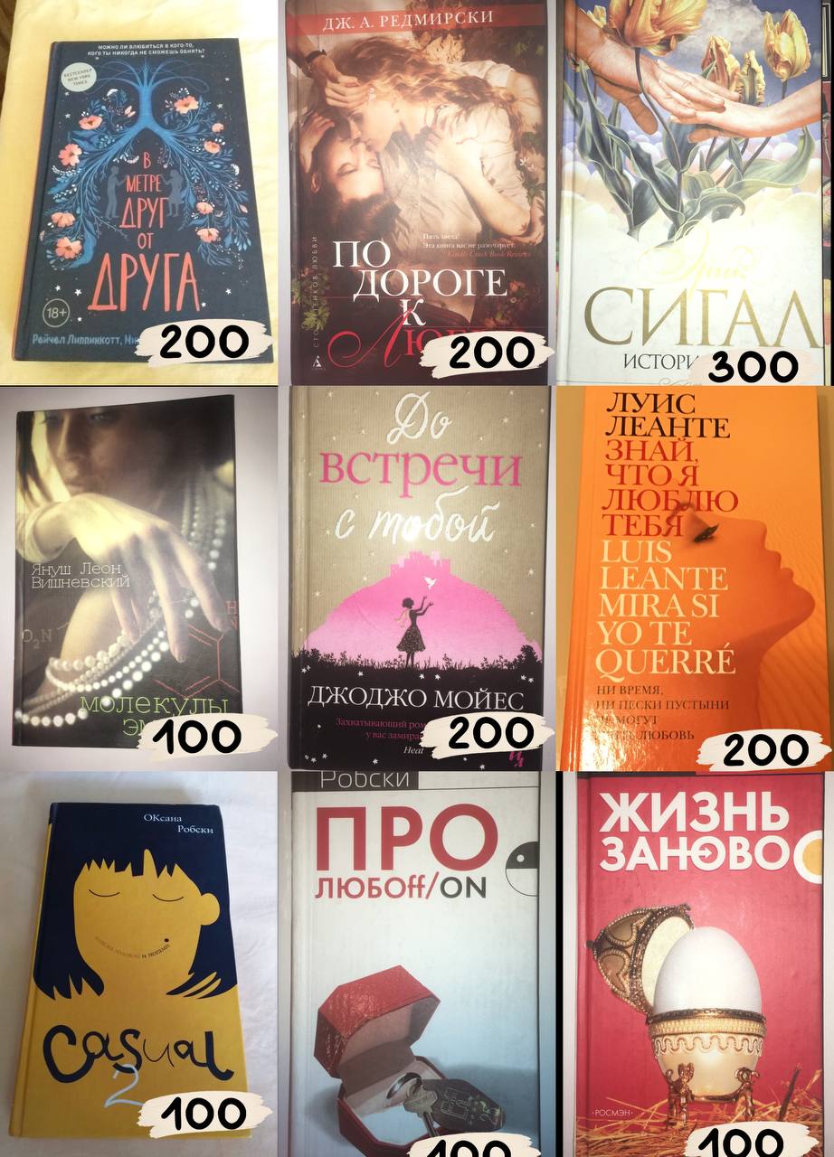 Любовные романы - Хобби и отдых в Химки - фото 3