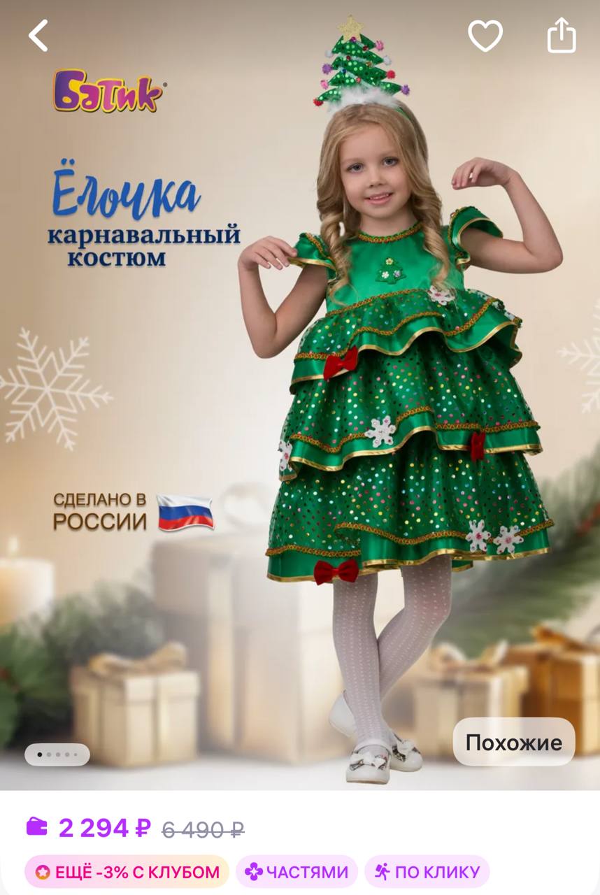 Продажа нового платья елочки и ободка на утренник - частное объявление в Химки