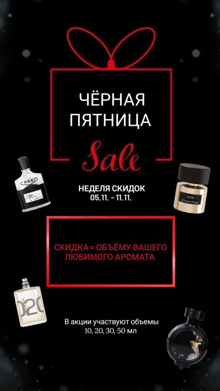 Чёрная пятница в Pro parfume lip на все ароматы - Красота и здоровье в Екатеринбург