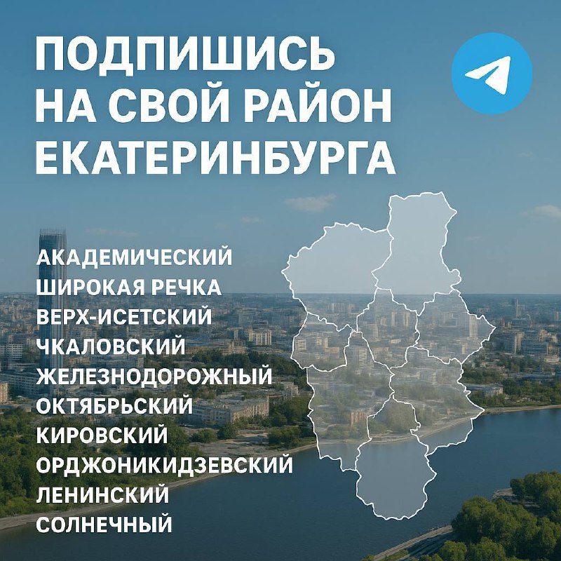 Новости районов Екатеринбурга - Хобби и отдых в Екатеринбург