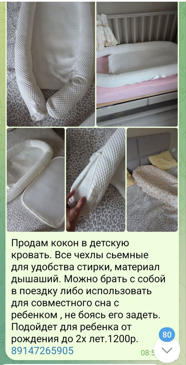 Кокон для ребенка - Товары для детей в Владивосток