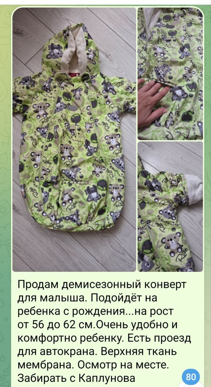 Конверт демесезон - Товары для детей в Владивосток