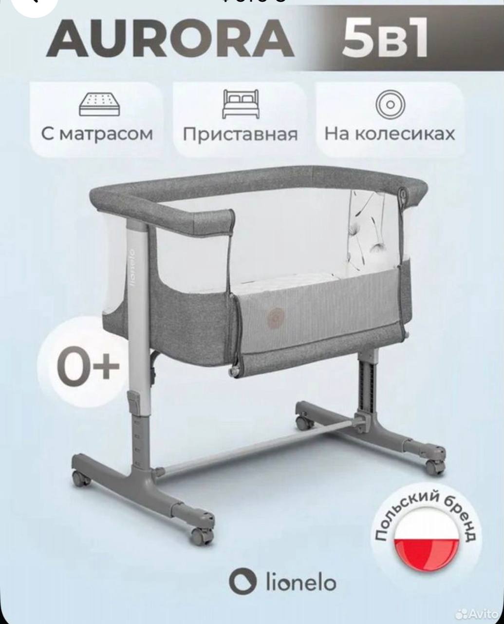 Люлька Lionelo Aurora детская колыбель - Товары для детей в Владивосток