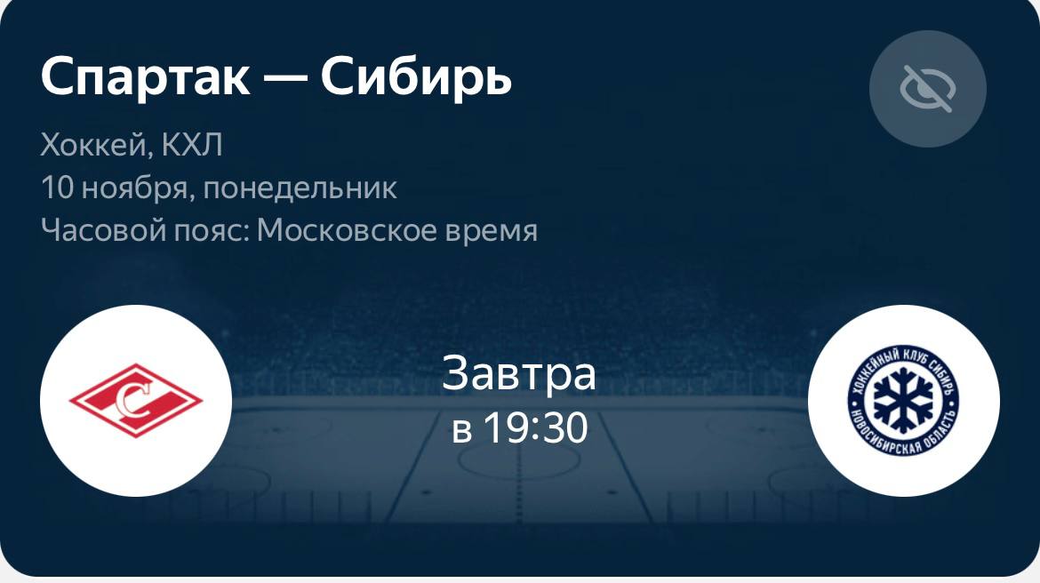 Билеты на хоккей Спартак - Сибирь - частное объявление в Химки