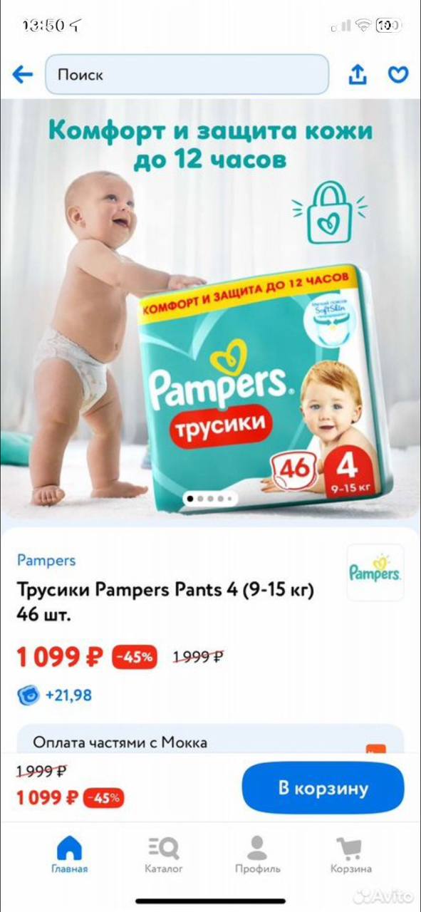 Памперсы 1 упаковка 46шт - Товары для детей в Мытищи, Королёв - фото 3