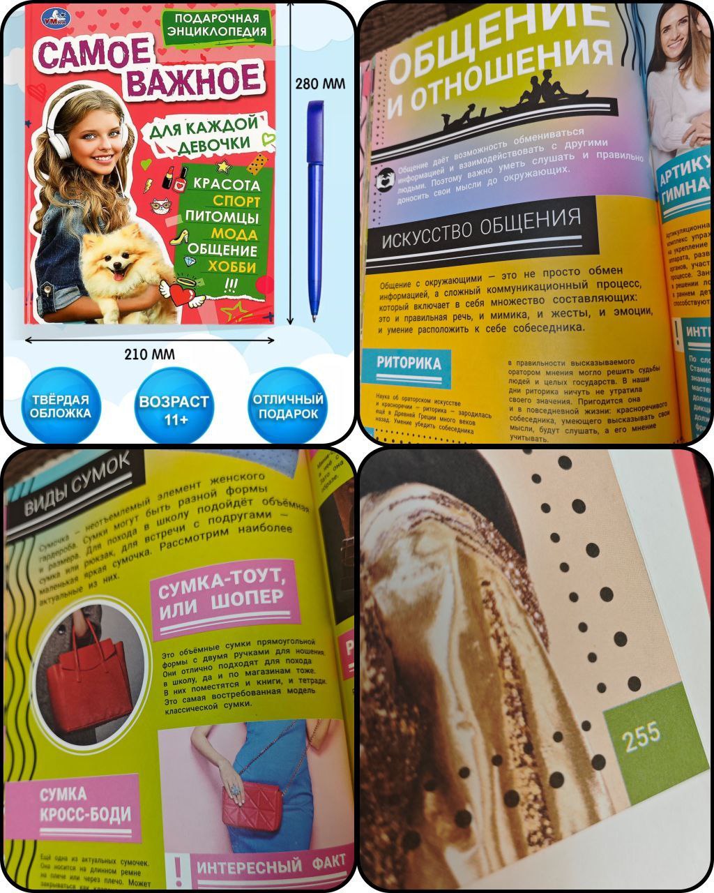 Детская энциклопедия для девочек - Товары для детей в Королёв