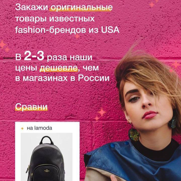 Проверенный байер-сервис из Америки - Услуги в Тула