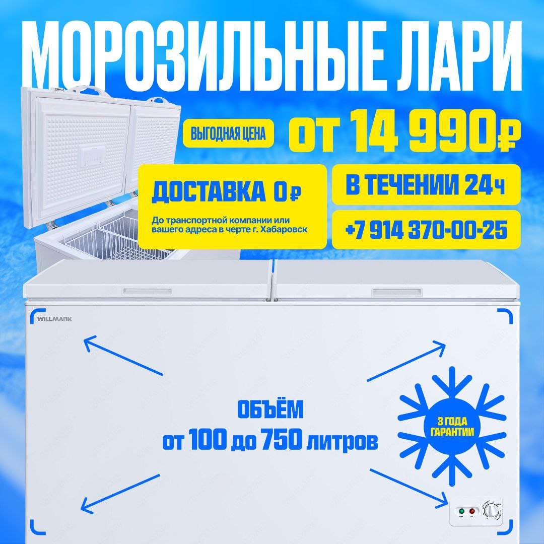 Морозильные лари для бизнеса - Готовый бизнес и оборудование в Хабаровск