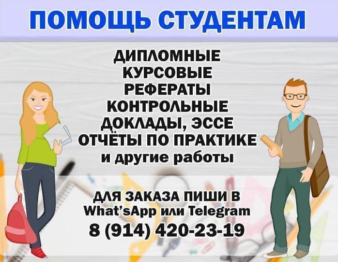 Выполнение студенческих работ - частное объявление в Хабаровск