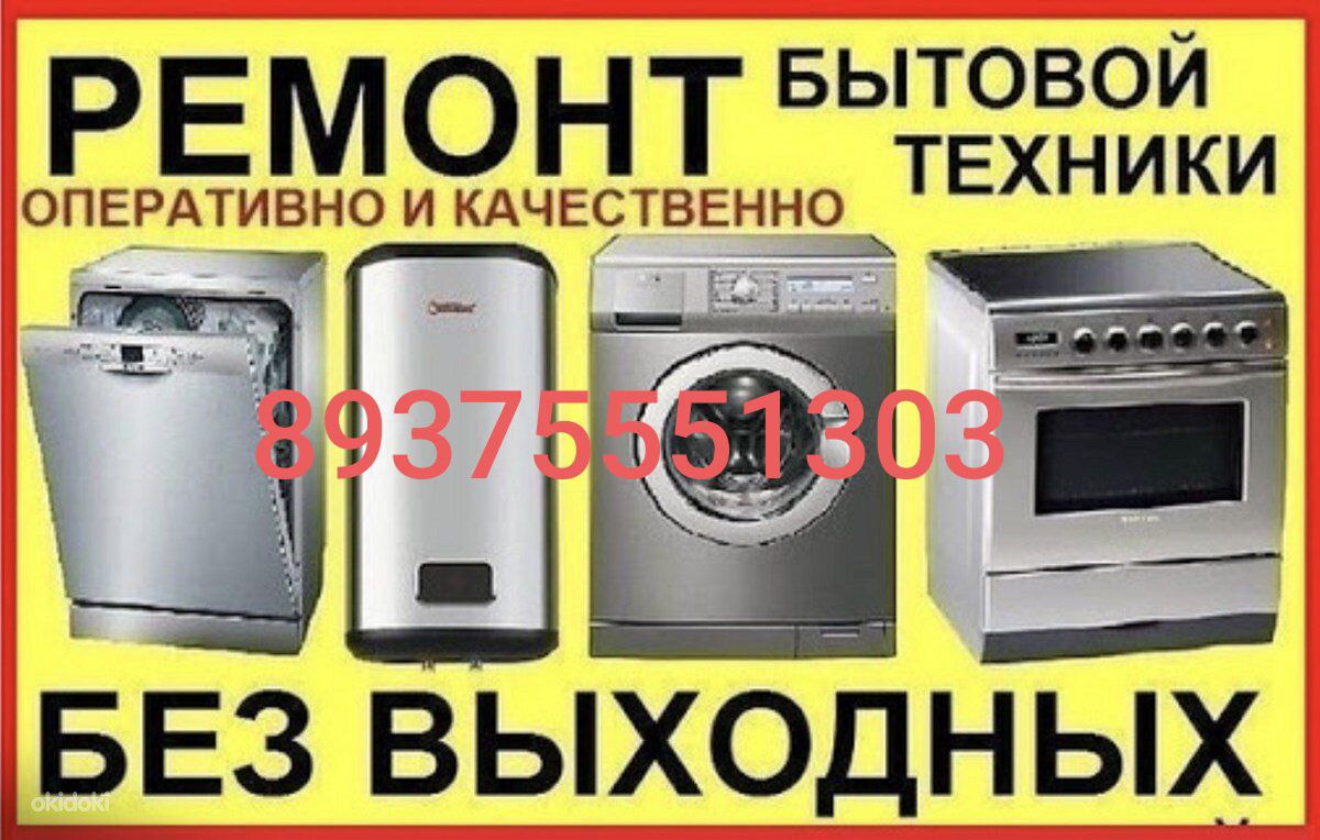 Ремонт бытовой техники - Услуги в Волгоград