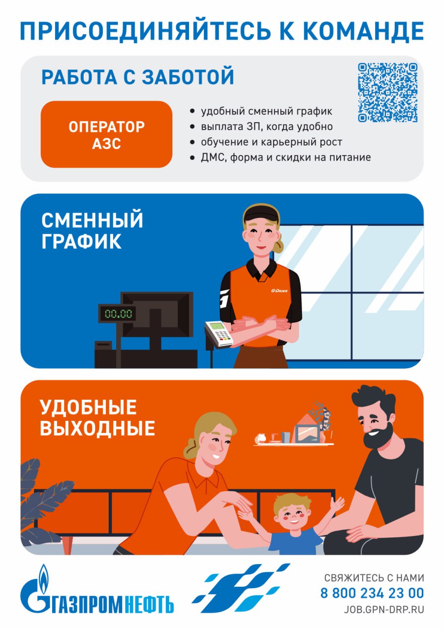 Сеть АЗС «Газпромнефть» приглашает на работу операторов АЗС - частное объявление в Томск