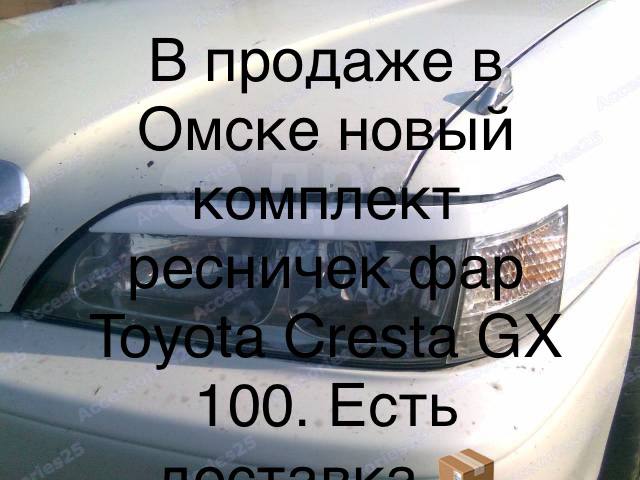 Комплект ресничек фар для Mark2, Cresta GX100 - Запчасти в Омск - фото 2