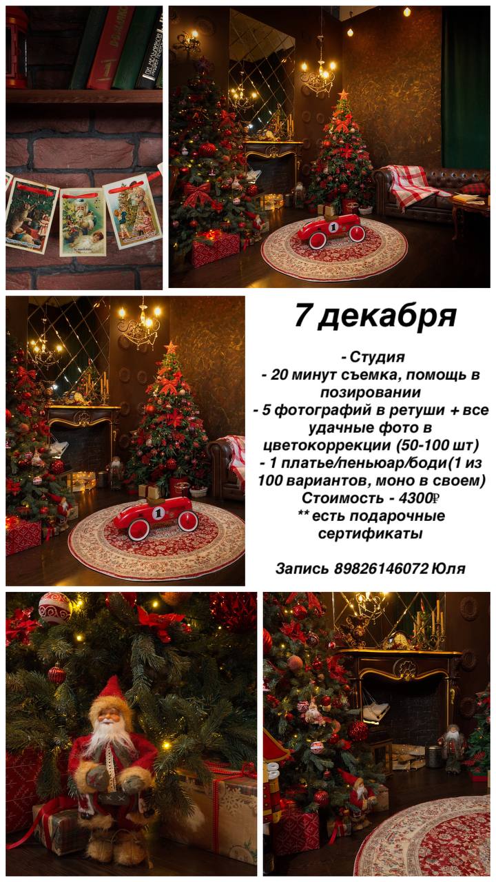 Новогодние фотосессии Екатеринбург - Услуги в Екатеринбург