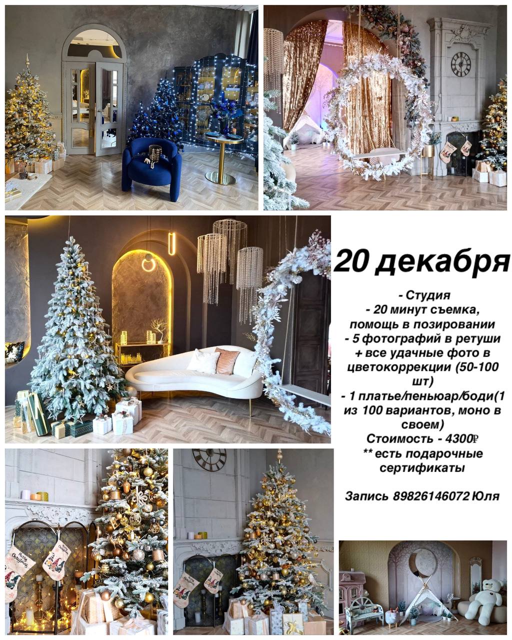 Новогодние фотосессии Екатеринбург - Услуги в Екатеринбург - фото 5