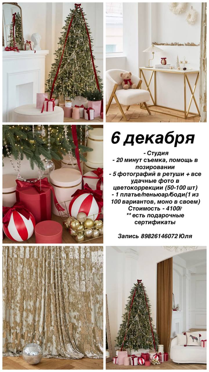 Новогодние фотосессии Екатеринбург - Услуги в Екатеринбург - фото 6