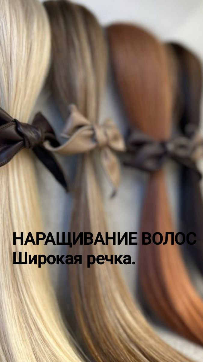 Наращивание волос - Красота и здоровье в Екатеринбург - фото 2