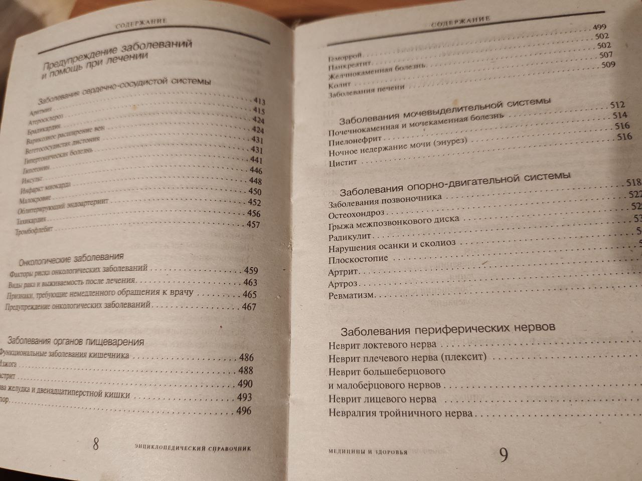 Энциклопедический справочник по медицине и здоровью - Красота и здоровье в Новороссийск
