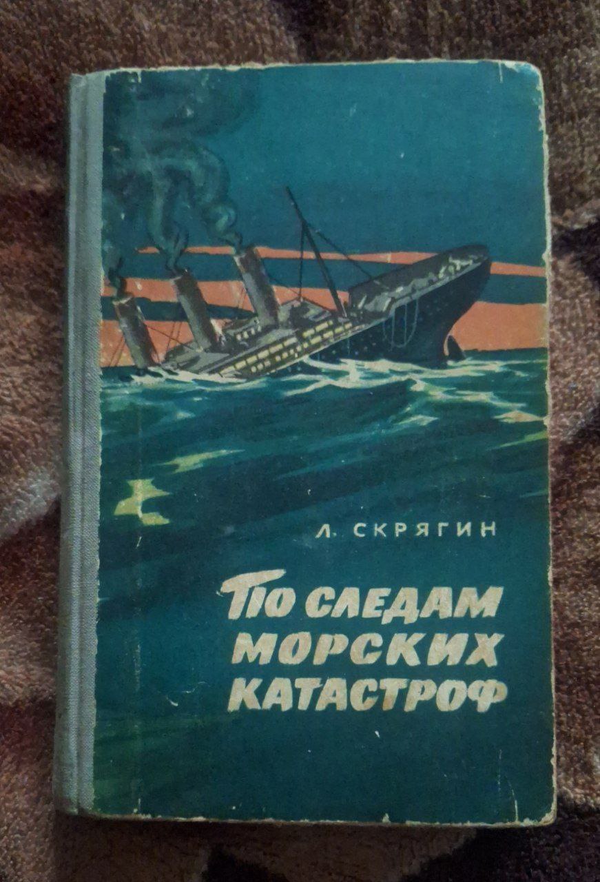 По следам морских катастроф - Хобби и отдых в Санкт-Петербург