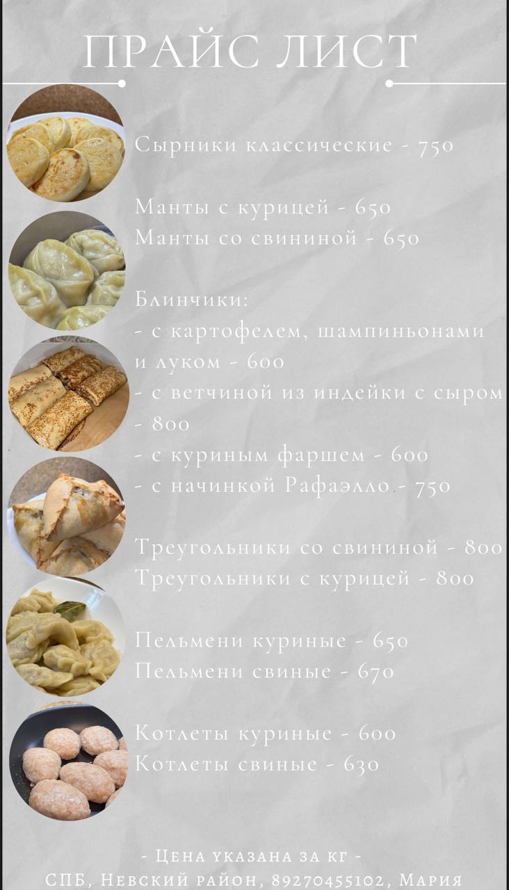 Вкусные полуфабрикаты ручной работы - Услуги в Санкт-Петербург