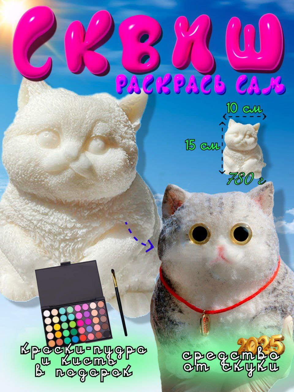 Антистресс-котик для детей - Товары для детей в Санкт-Петербург