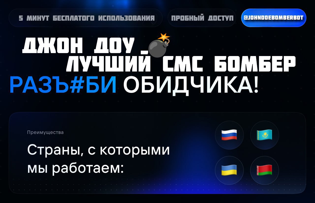 Пранк Бот - Атака сообщениями и звонками - Услуги в Санкт-Петербург