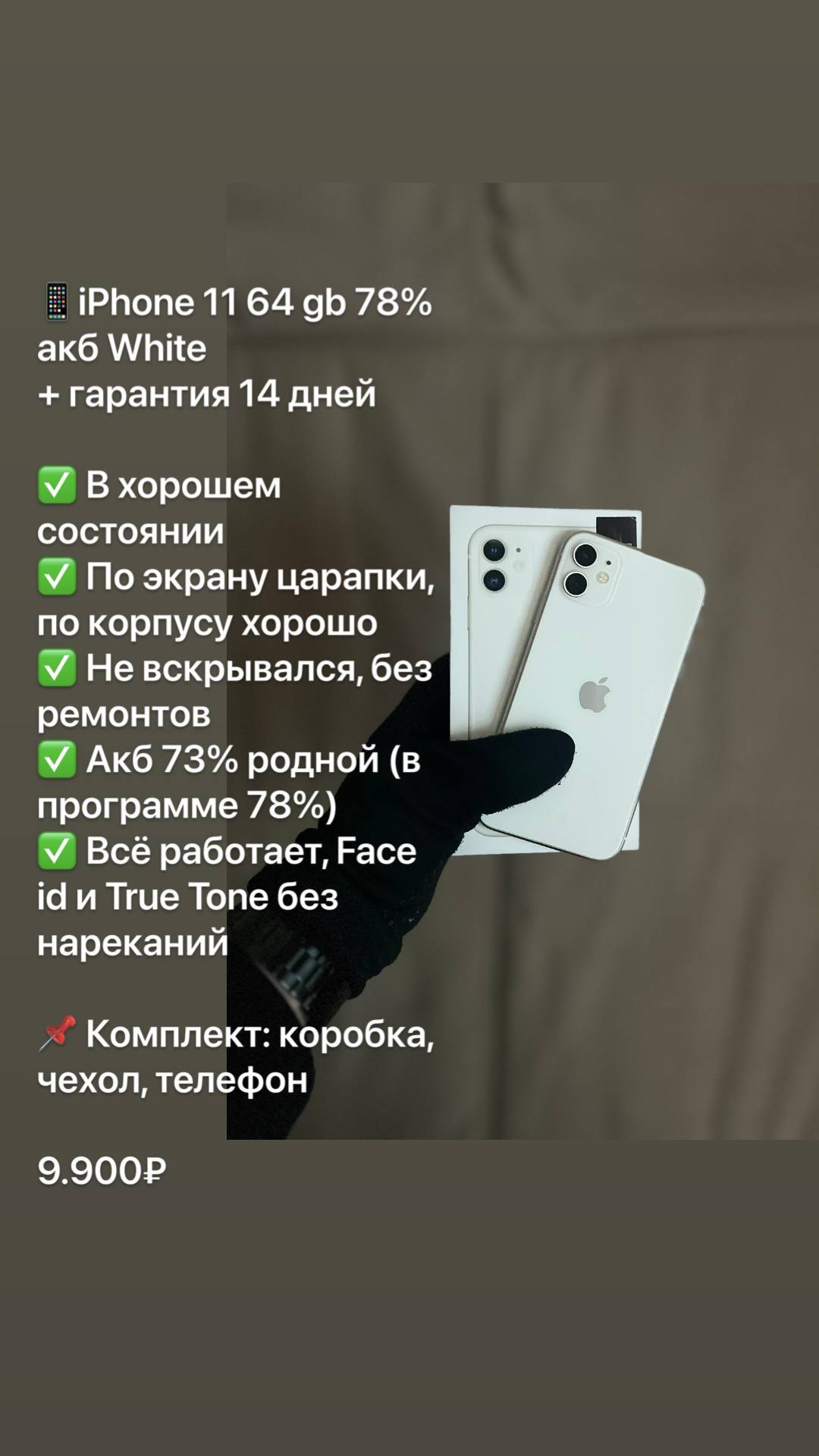 Продажа iPhone и игрового компьютера - Электроника в Уфа - фото 3
