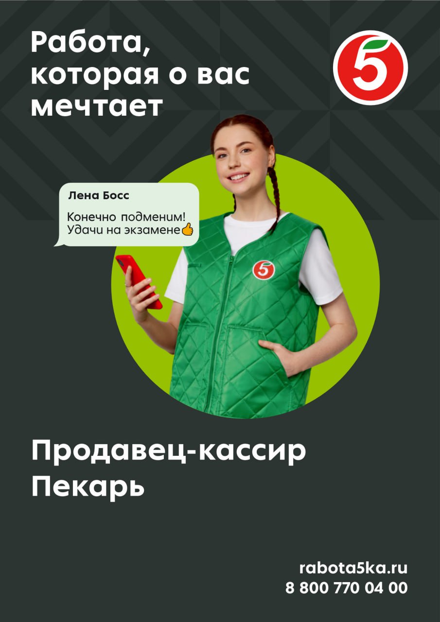 Вакансии в Пятерочке - частное объявление в Оренбург