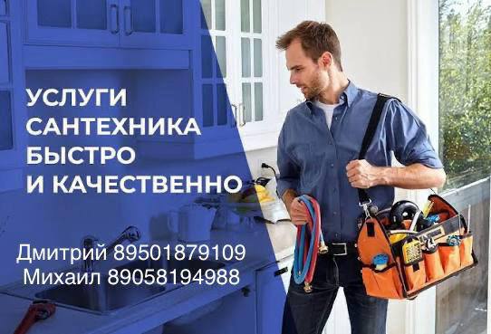 Сантехник - Услуги в Оренбург