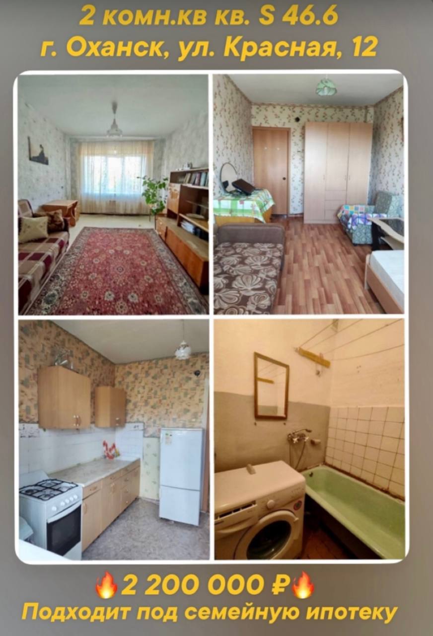 Продажа 2-комнатной квартиры в Оханске - частное объявление в Оханск