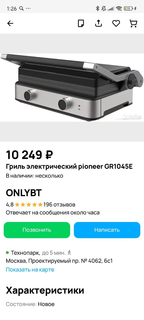 Продается б/у электро гриль - Для дома и дачи в Пермь - фото 6