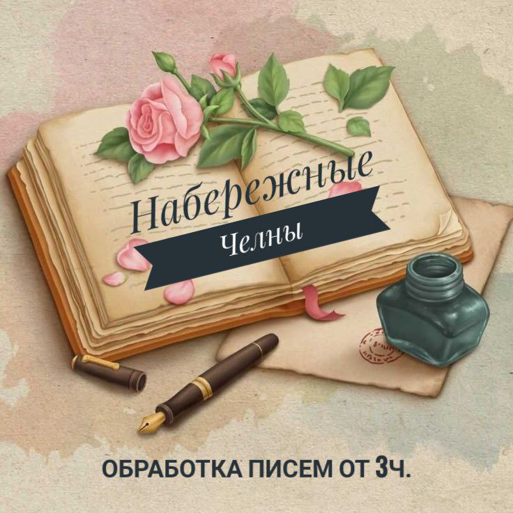 Обработчик писем через телефон - частное объявление в Набережные Челны