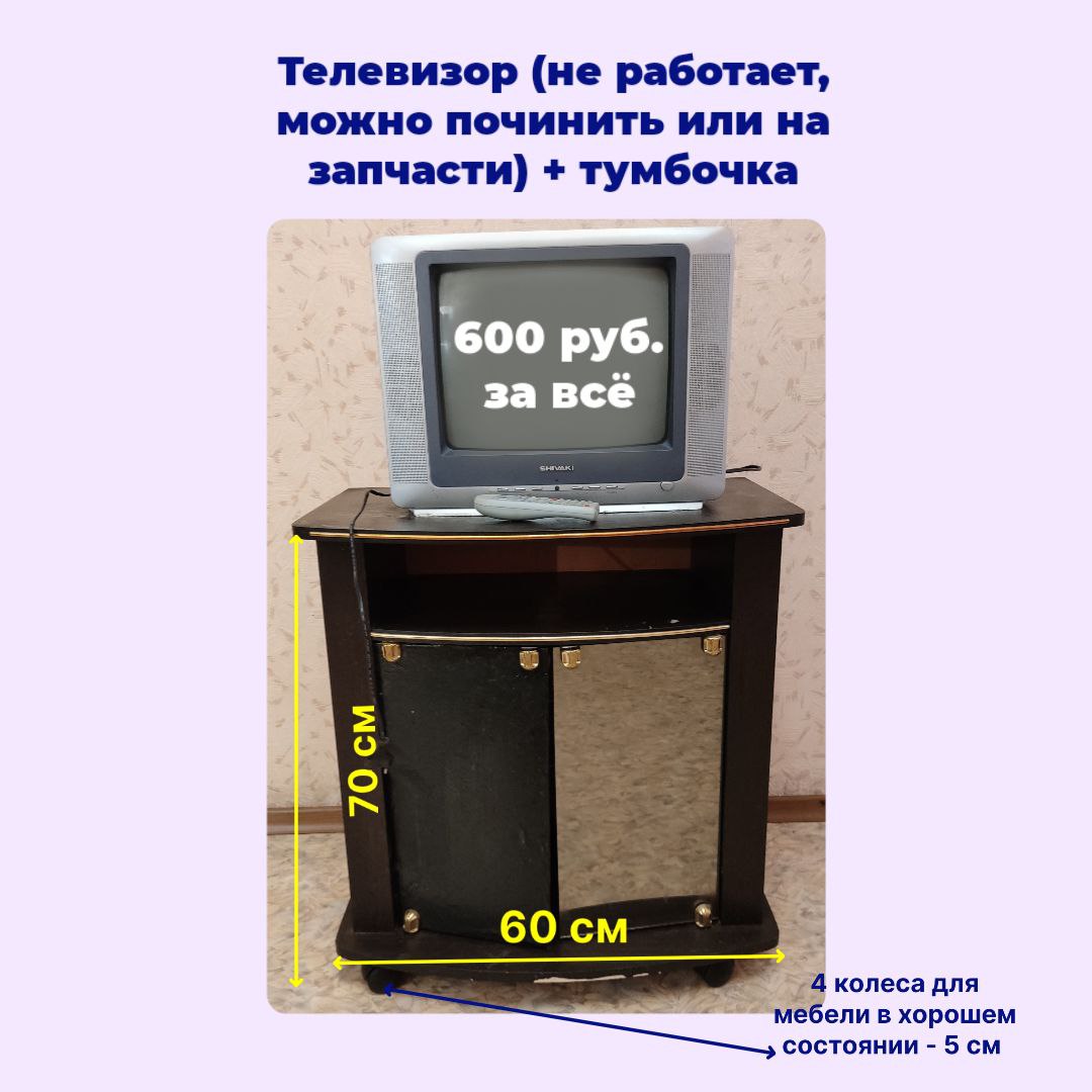 Телевизор и тумбочка - частное объявление в Набережные Челны