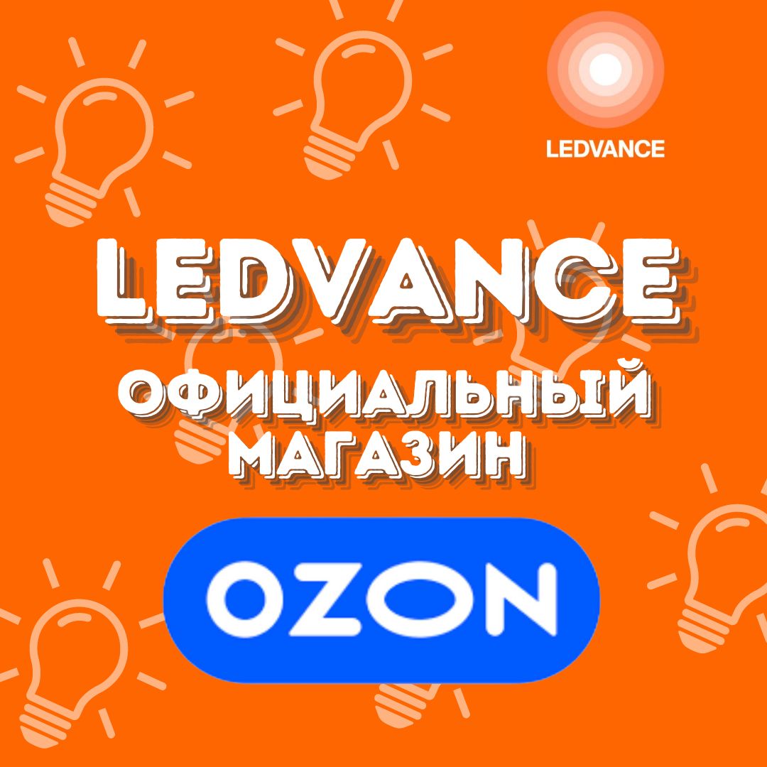 Набор светодиодных ламп OSRAM - частное объявление в Москва