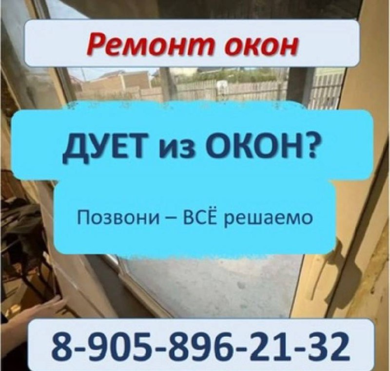 Ремонт окон любой сложности - Услуги в Самара