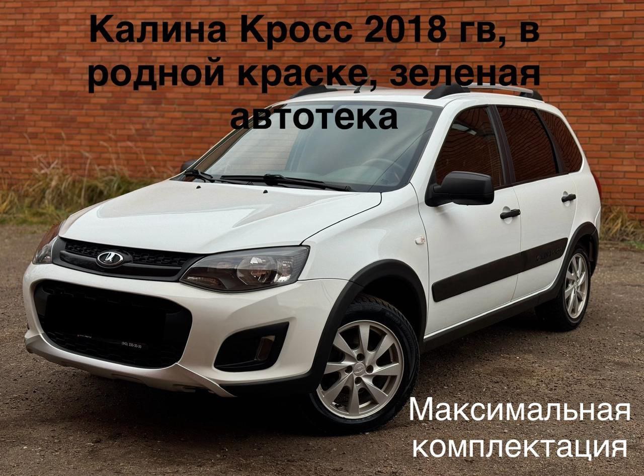 Лада Калина Кросс 2018 - Авто в Казань