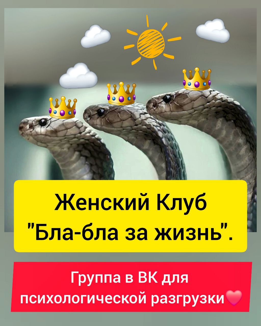 Женский клуб Бла-бла за жизнь - Хобби и отдых в Сочи