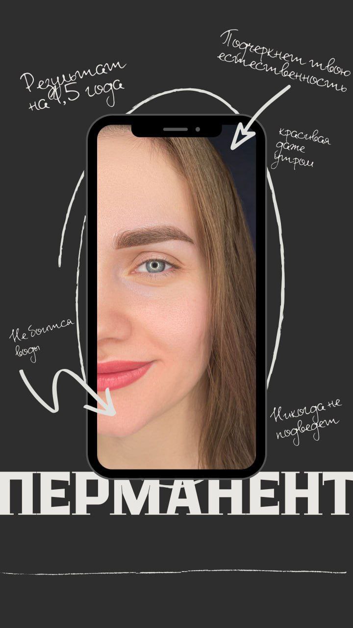 Акция на перманентный макияж - Красота и здоровье в Сочи