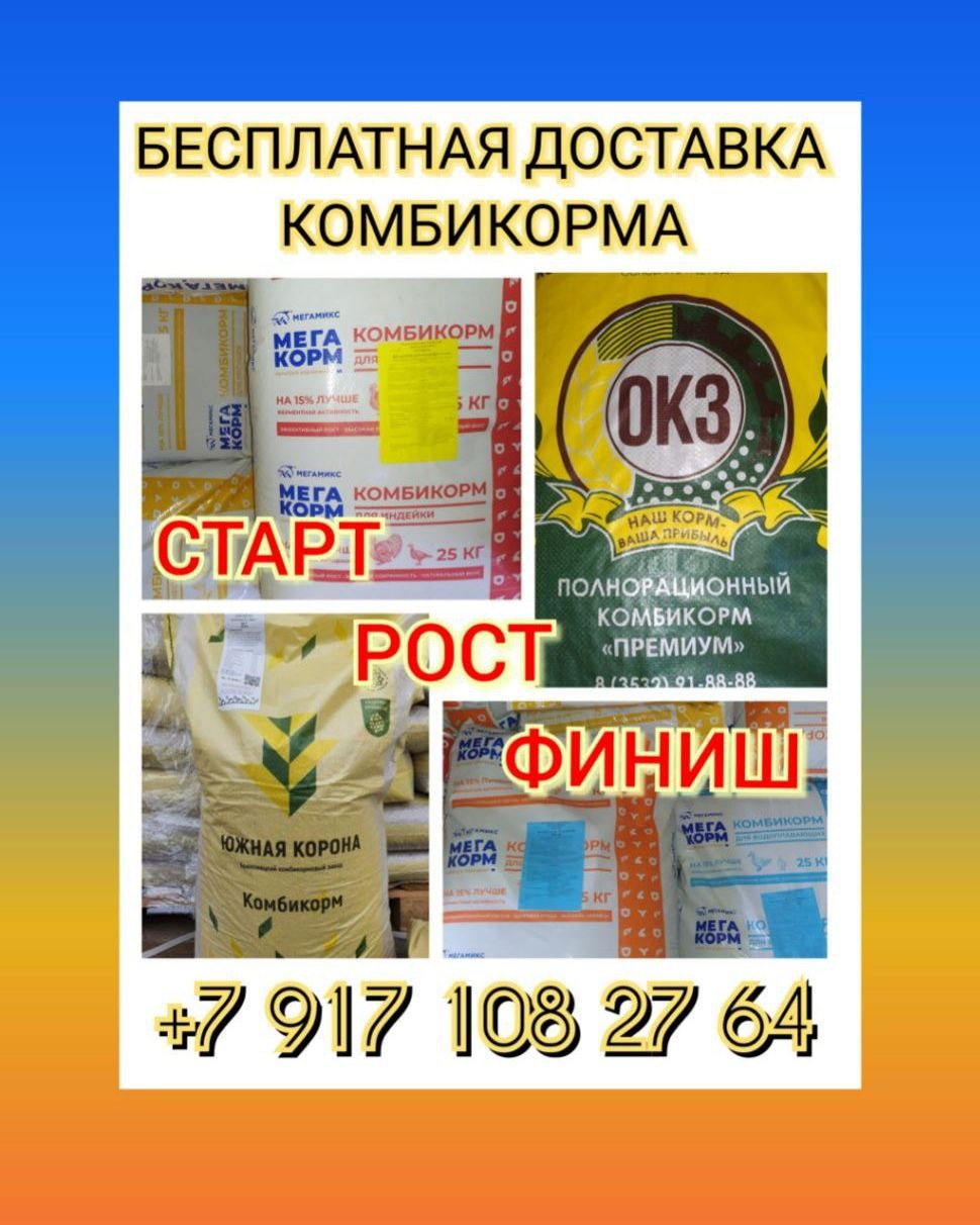 Бесплатная доставка комбикорма - частное объявление в Самара