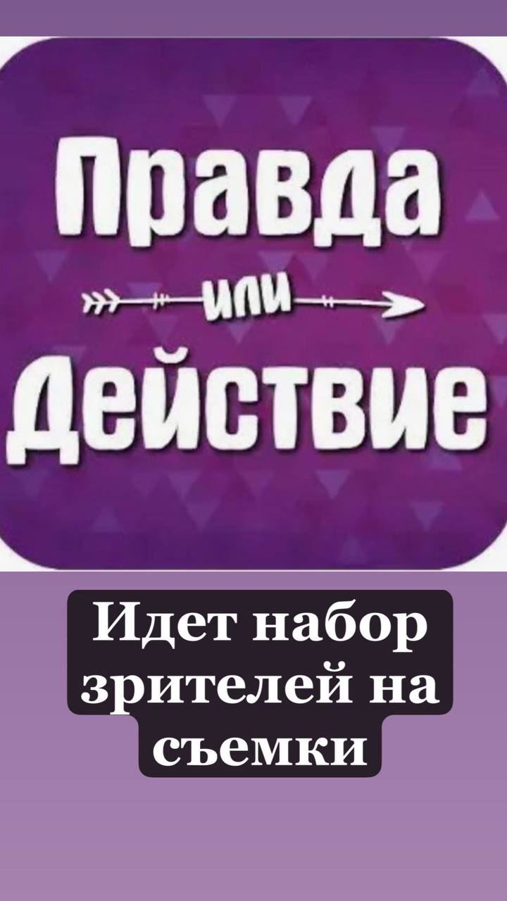 Набор зрителей на съемки нового телешоу в Казани - Хобби и отдых в Казань