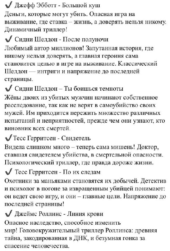 Детективы и триллеры - Хобби и отдых в Химки