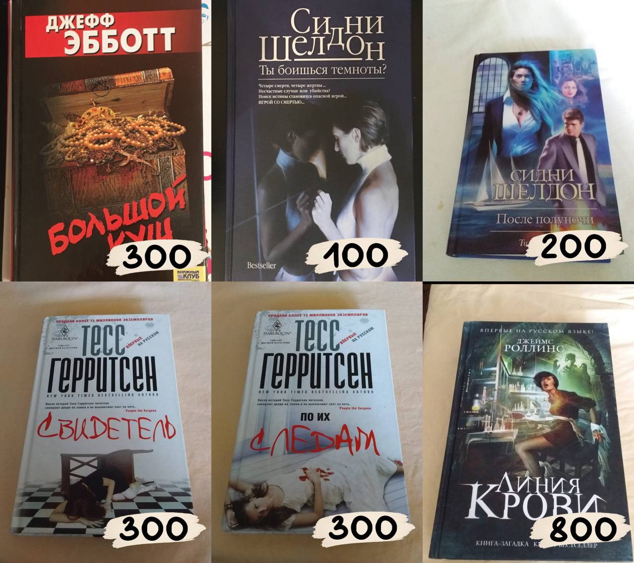 Детективы и триллеры - Хобби и отдых в Химки - фото 3