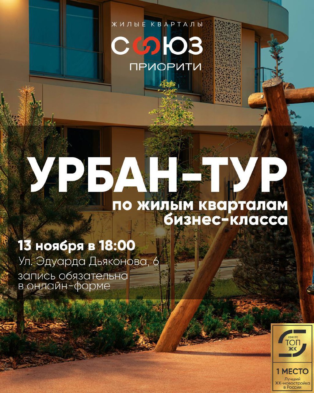 Экскурсия в жилой комплекс СОЮЗ PRIORITY - Недвижимость в Иркутск - фото 2