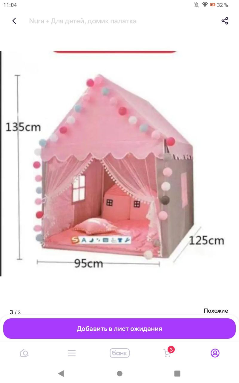 Продам палатку б/у - частное объявление в Бийск