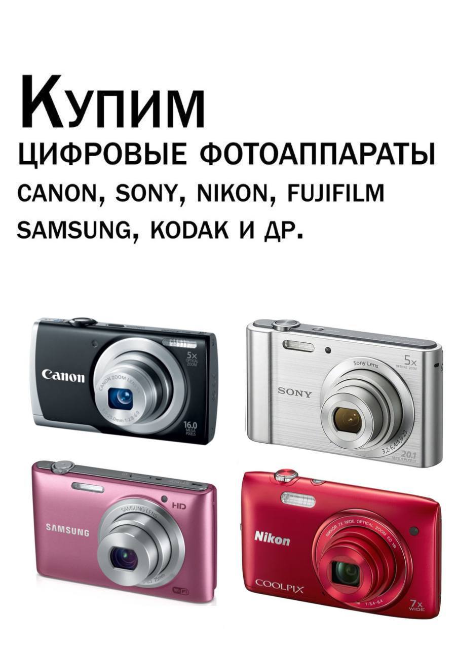 Куплю цифровые фотоаппараты - Электроника в Тюмень